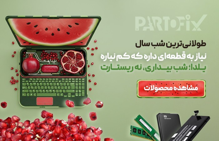 بنر صفحه اصلی - یلدا